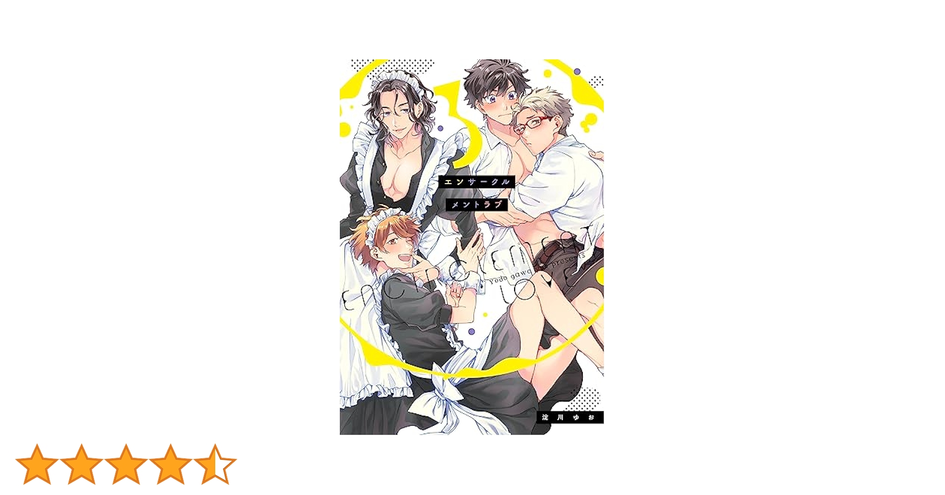 Amazon.co.jp: エンサークルメントラブ 3【特典ペーパー／電子
